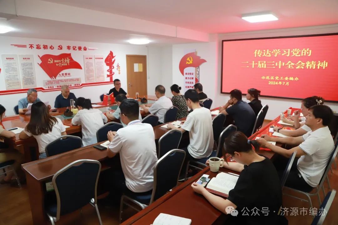 济源示范区党工委编办召开会议传达学习...
